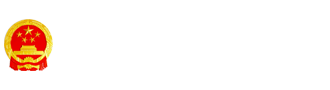 内蒙古自治区林业和草原局