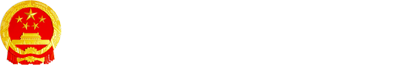 内蒙古自治区林业和草原局