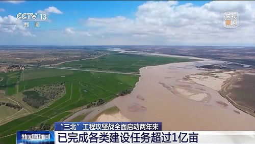 “三北”工程攻坚战全面启动两年来...