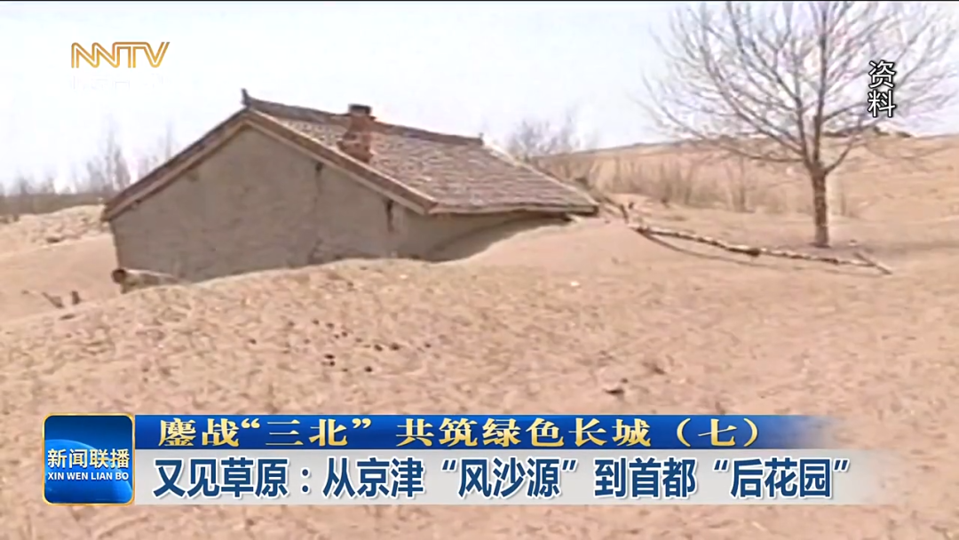 鏖战“三北” 共筑绿色长城（七）|...